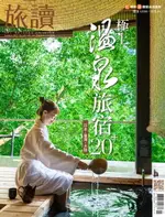 【電子書】旅讀NO119_2022年1月號