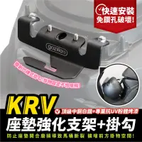 在飛比找momo購物網優惠-【XILLA】KYMCO KRV 180 專用 不鏽鋼 座墊