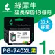 【綠犀牛】 for Canon PG-740XL / PG740XL 黑色高容量環保墨水匣 /適用: PIXMA MG2170 / MG3170 / MG4170 / MG2270 / MG3270