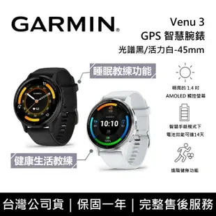 【Garmin】 Venu 3 智慧手錶 45mm GPS 智慧腕錶 台灣公司貨