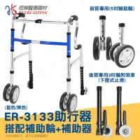 在飛比找momo購物網優惠-【恆伸醫療器材】ER-3133 R型助行器 + 5吋直向輔助