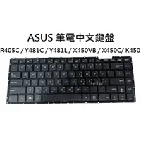 在飛比找蝦皮購物優惠-【木子3C】ASUS R405C / Y481C / Y48