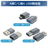 在飛比找蝦皮購物優惠-【珍愛頌】DB070 USB2.0/3.0轉接頭 Type-