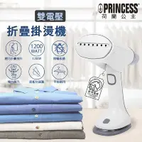 在飛比找PChome24h購物優惠-【PRINCESS】荷蘭公主 手持國際電壓折疊掛燙機/白 3