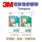 大順藥局 3M TRANSPORE 傳舒膠帶 1吋(1入) / 半吋(2入)