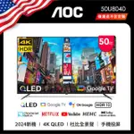 AOC 50型 4K QLED GOOGLE TV 智慧顯示器 50U8040