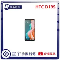 在飛比找Yahoo!奇摩拍賣優惠-[螢幕破裂] 台南專業 HTC D19s 玻璃 面板 黑屏 