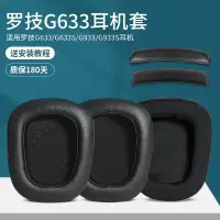 在飛比找蝦皮購物優惠-【台灣熱賣】適用羅技g933耳罩G633 G633s G93