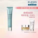 【ELEMIS 愛莉美】光感潔淨嫩亮組(海洋膠原全效防護隔離乳SPF50 #小藍管★輕盈防曬/抗UV★)