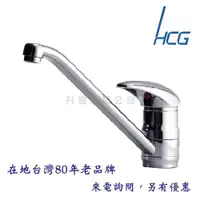 在飛比找蝦皮購物優惠-【升昱廚衛生活館】HCG和成 KF3577E 廚房龍頭 超商