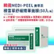 【韓國MEDI-PEEL】積雪草舒緩精華面膜 (30ml*50入)