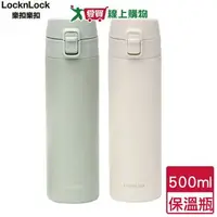 在飛比找樂天市場購物網優惠-LocknLock樂扣樂扣 彈跳不鏽鋼保溫瓶-500ml(白