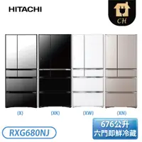 在飛比找蝦皮購物優惠-［HITACHI 日立家電］676公升 六門一級能效日製變頻