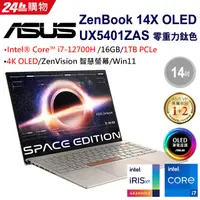 在飛比找蝦皮購物優惠-桃園吳 ASUS UX5401ZAS-0178T12700H