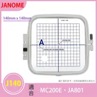 在飛比找蝦皮購物優惠-原廠 車樂美 JANOME J140 繡花框 刺繡框 140