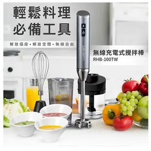 Cuisinart美膳雅 無線充電手持攪拌棒RHB-100TW【愛買】