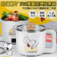 在飛比找蝦皮購物優惠-【蝦幣5倍送 電子發票】SNOOPY 史努比 吃貨系列-S1