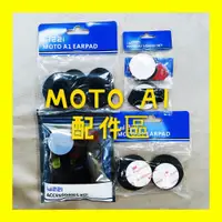 在飛比找蝦皮購物優惠-MOTO A1 耳機 A1 PLUS 配件 ID211 扣具