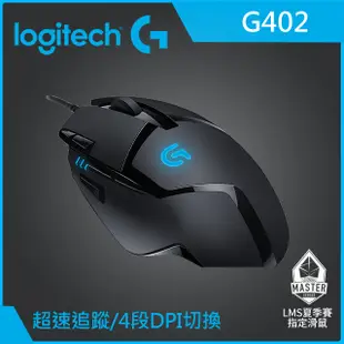 羅技 Logitech G402 HYPERION FURY 高速追蹤遊戲滑鼠(910-004071)