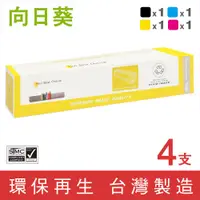 在飛比找PChome24h購物優惠-【向日葵】for Fuji Xerox 1黑3彩組 CT20