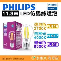 在飛比找Yahoo!奇摩拍賣優惠-飛利浦 Philips PL916 PL917 PL918 