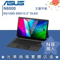 在飛比找蝦皮購物優惠-【NB 職人】N6000/8G 二合一平板 輕薄 13吋 O