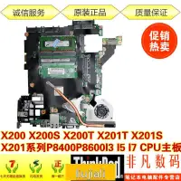 在飛比找露天拍賣優惠-聯想IBM X200S X200 X200T X201T X