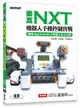 樂高NXT機器人手機控制實戰: 使用App Inventor 2快速上手全攻略