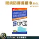 GUYSTOOL 眼鏡清潔 眼鏡擦拭布 防霧濕巾 眼鏡布 50入 防起霧 AFW50 防霧拭擦布 眼鏡防霧濕紙巾