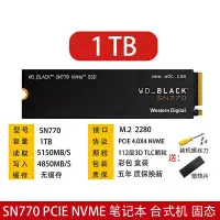 在飛比找Yahoo!奇摩拍賣優惠-WD西數SN770 1T 2TB PCIE 4.0X4NVM