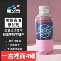 在飛比找蝦皮購物優惠-SVR 金屬提升油精劑，一盒4瓶！刺客油精可以參考， 汽油精