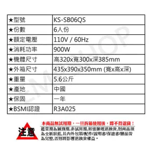 SAMPO 聲寶 6人份蒸氣電子鍋(KS-SB06QS)