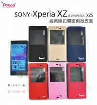 在飛比找Yahoo!奇摩拍賣優惠-鯨湛國際~DAPAD原廠 SONY Xperia XZ 5.