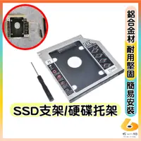 在飛比找蝦皮購物優惠-鋁合金硬碟架 SSD支架 硬碟托盤SATA 硬碟轉接架  S