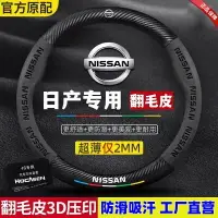 在飛比找樂天市場購物網優惠-Nissan 日產 汽車方向盤套 方向盤皮套 日產軒逸天籟樓