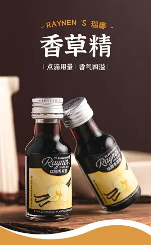 英國進口 瑞娜香精香草精 食用香草莢豆莢 VANILLA 28ml 烘焙原料