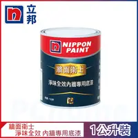 在飛比找PChome24h購物優惠-【Nippon Paint立邦漆】牆面衛士 淨味全效內牆專用