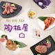 【紙本票券】陶板屋 和風創作料理餐券(全台通用)