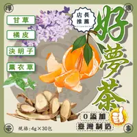 在飛比找蝦皮購物優惠-台灣現貨 好夢茶 失眠 多夢易醒 助眠 酸棗仁 養生茶 茶包