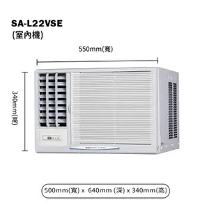 台灣三洋SA-L22VSE變頻左吹窗型冷氣機(冷專型)2級 (標準安裝) 大型配送