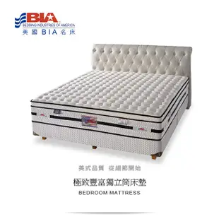 美國BIA名床-極致豐富 獨立筒單人/雙人床墊-3.5尺/5尺/6尺/6x7尺