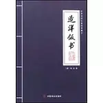 中華烹飪古籍經典藏書：造洋飯書