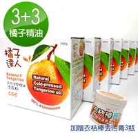 在飛比找PChome24h購物優惠-《春佰億》橘子達人天然冷壓橘子精油洗衣粉去污膏（洗衣粉x3 