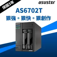 在飛比找momo購物網優惠-【ASUSTOR 華芸】搭東芝 8TB x2 ★ AS670