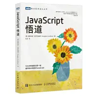 在飛比找蝦皮購物優惠-2【電腦】JavaScript悟道