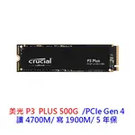 MICRON 美光 P3 PLUS 500G 1T 2T M.2 PCIE GEN4 SSD固態硬碟 SSD
