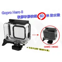 在飛比找蝦皮購物優惠-👍奧斯卡💫 Gopro Hero 8 防水殼 矽膠按鈕 軟膠