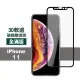 iPhone11高清軟邊9H玻璃鋼化膜手機保護貼(iPhone11鋼化膜 iPhone11保護貼)