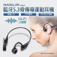 在飛比找PChome24h購物優惠-HANLIN 藍牙5.3骨傳導藍牙耳機