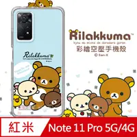 在飛比找PChome24h購物優惠-SAN-X授權 拉拉熊 紅米Redmi Note 11 Pr